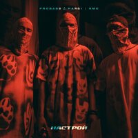 Probass & Hardi feat. KMC - Настрой