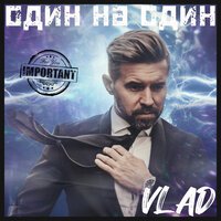 Vlad - Словно Сироп
