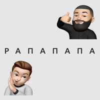 Na.Rec feat. Палыч - Рапапапа