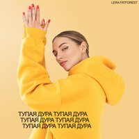 Lera Fatforest - Тупая дура