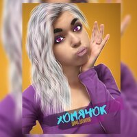 Дима Данилов - Хомячок