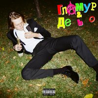 Tony Reznik - Убью ту тварь