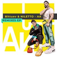 NILETTO feat. BITTUEV & Sergey Raf & ARROY - Ай