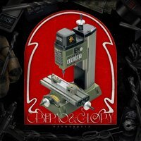 WormGanger & OG Buda feat. MellowBite - ОТМОРОЗКИ