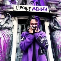 Лазерная Борода - Дым