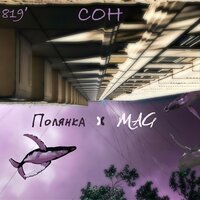 Mag feat. ПОЛЯНКА - Счастливый