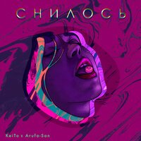 Keito feat. Arufa-San - Снилось