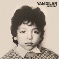 Yan Dilan - Детство