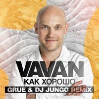 VAVAN - Как хорошо (DJ JunGo & Grue Radio Mix)