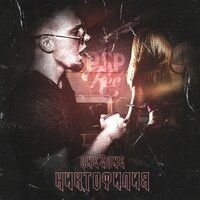 oneZone - Детка