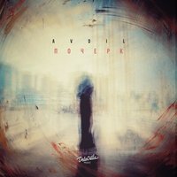 Avdil - Почерк