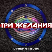 Три желания - Мамины руки