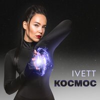 IVETT - Космос