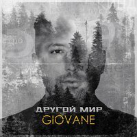 Giovane - Мечта (Original Mix)