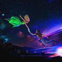 Dava - Буду Пьяным (Olmega & Glazur Radio Edit Remix)