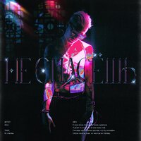 2dva - Не Спасешь