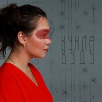 Маша Гельштейн - Кукла Вуду