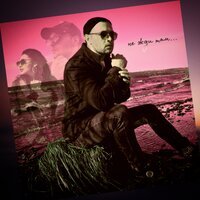 Al Rakhim - Не Жди Там