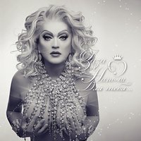 Заза Наполи - Я классная