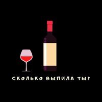 Тайпан & Sharai - Сколько Выпила Ты