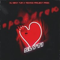SlyTi & Techno Project & DJ Geny Tur - Прожигаю