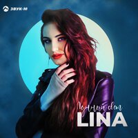 Lina - Лунный Свет