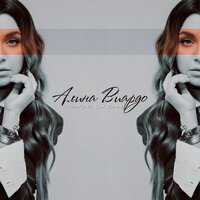 Алина Виардо - Тихий Океан