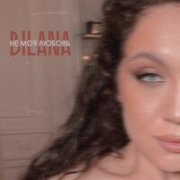 Bilana - Не Моя Любовь