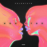 Polontayn - Нон Стоп