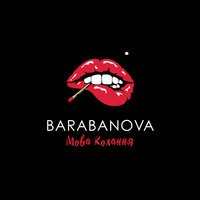 Barabanova - Мова Кохання