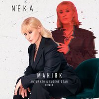 Neka - Маніяк