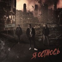 S 90 feat. Black Market & T1One - Колыбельная