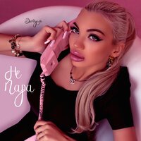 Dionysa - Не Пара