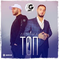 AG JAN - Девочка Топ