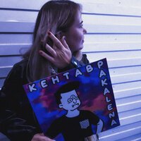 Pakalena - Кентавр