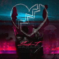 SAIK-T - Падали