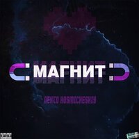 Некто Космический - Jatpack