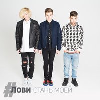 ЛОVI - Стану небом (Fast Version)