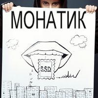 MONATIK - Прости… (Remix)
