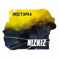 Nizkiz - Люстэрка