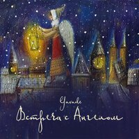 Gurude - Встреча С Ангелом