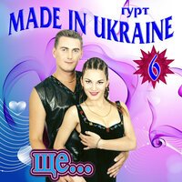 Made In Ukraine - Їхали Козаки