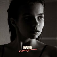 Invacuum - ПРЛ