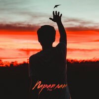 Дейзи - Параплан