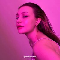 Goreslavitsa - Сахарная Вата