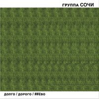 ЯРЧЕ - Я приду