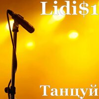 Lidi$1 - Танцуй