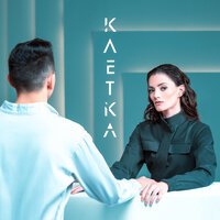 AXARA - Клетка