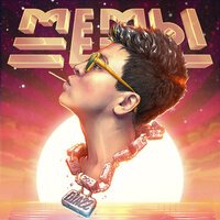 Diazz - Мемы