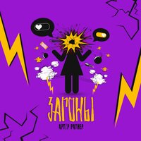 Артур Ратнер - Загоны